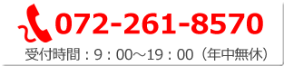 お問い合せ電話番号はこちら