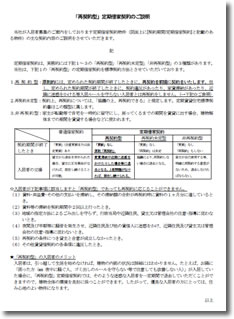 「再契約型」定期借家権のご説明